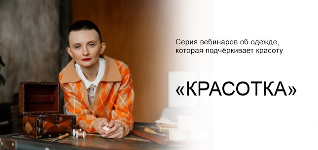 [Дарья Мартынова] Серия вебинаров _Красотка_ (2022_0.png